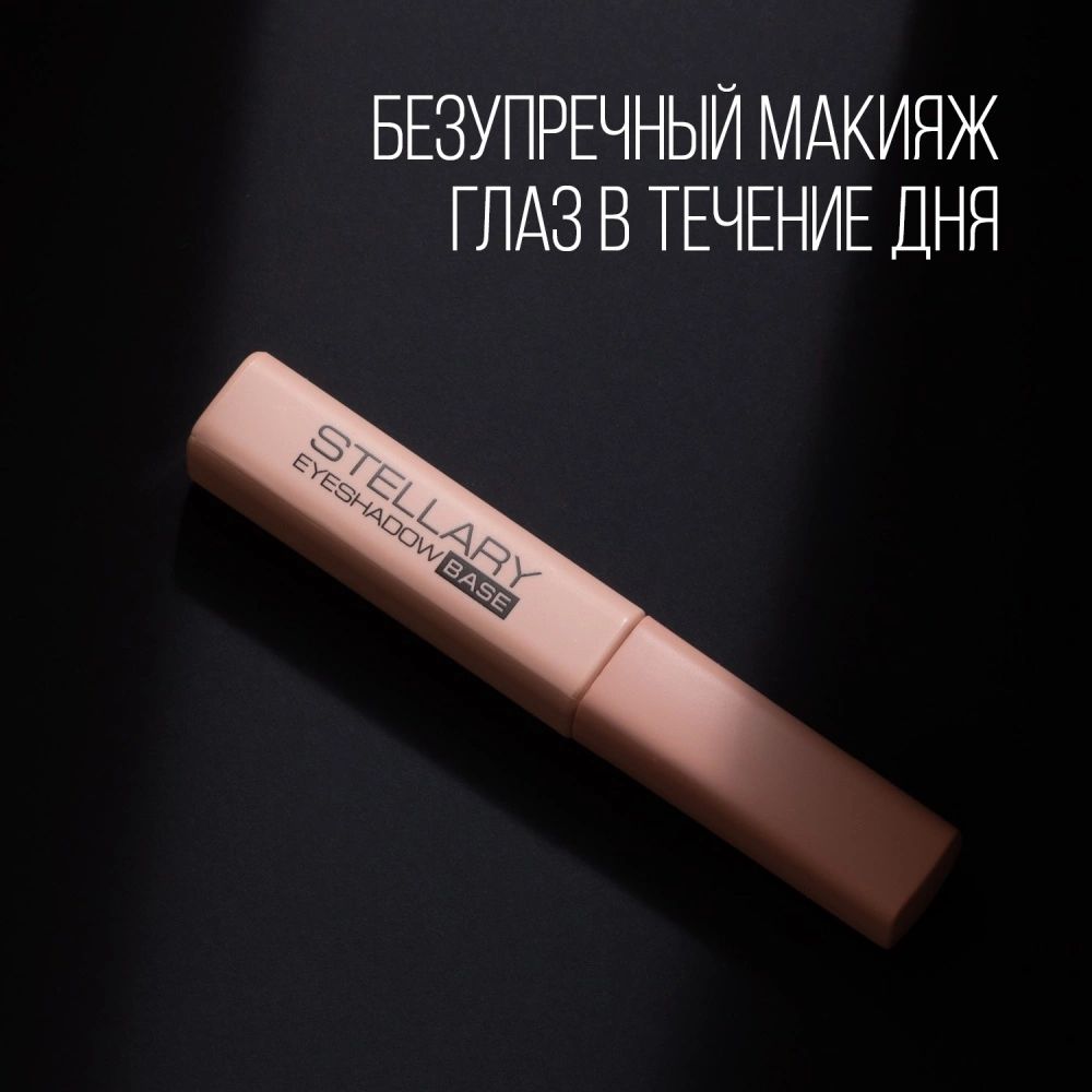 STELLARY База для век Eye Base Stellary – купить в VISAGEHALL