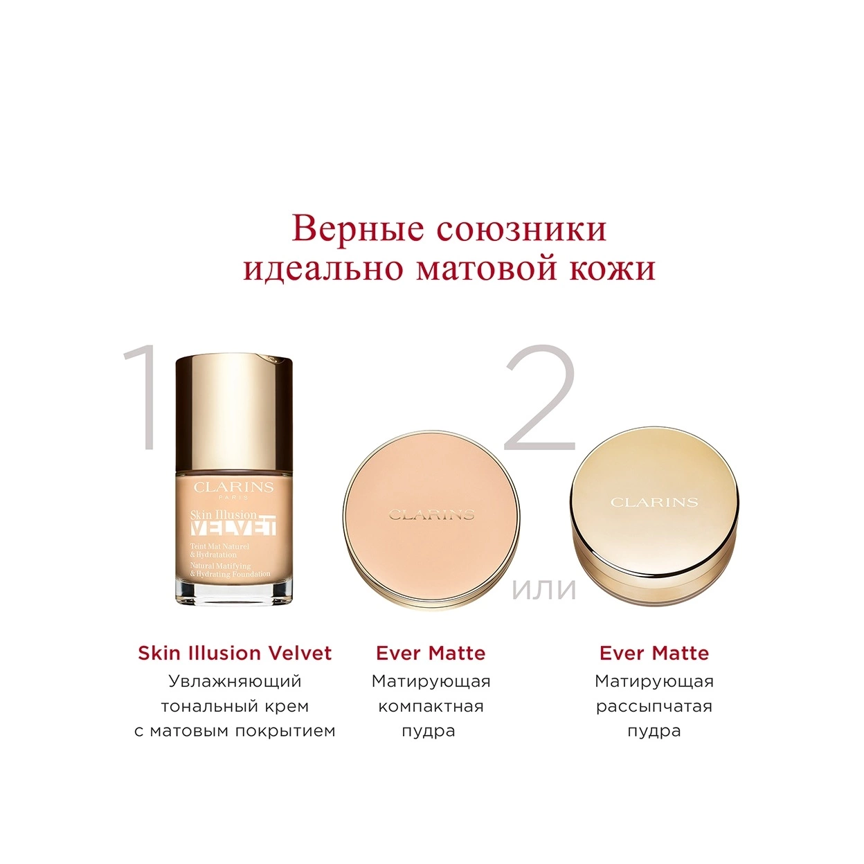Clarins skin illusion velvet. Clarins Skin Illusion тональный. Кларанс скин Иллюжн тональный. Clarins Skin Illusion 108.3. Clarins Velvet тональный крем оттенки.