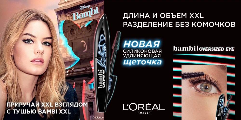 L’Oreal Paris (Лореаль Париж) | Официальный сайт VISAGEHALL