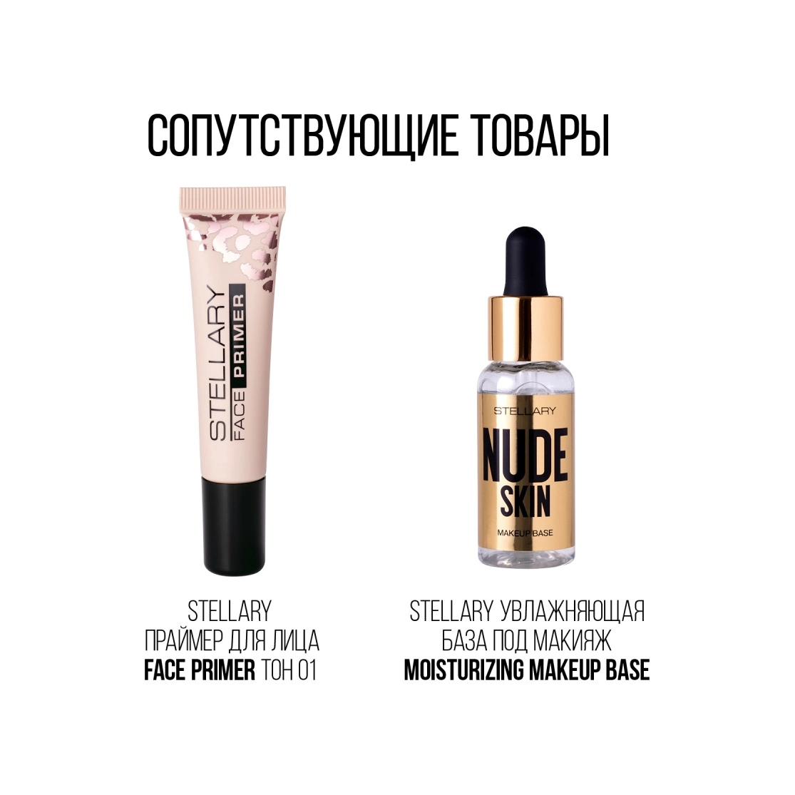 STELLARY База для век Eye Base Stellary – купить в VISAGEHALL