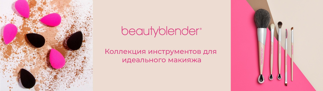 beautyblender