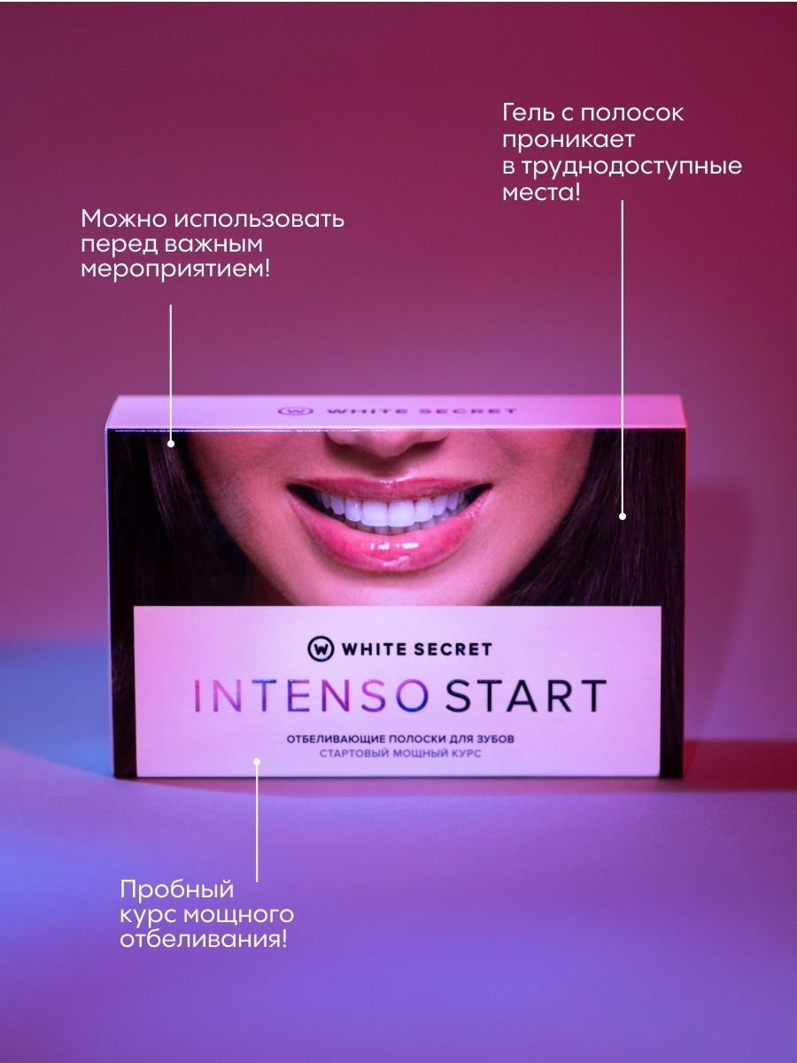 Полоски для зубов отбеливающие Intenso Start  купить в VISAGEHALL