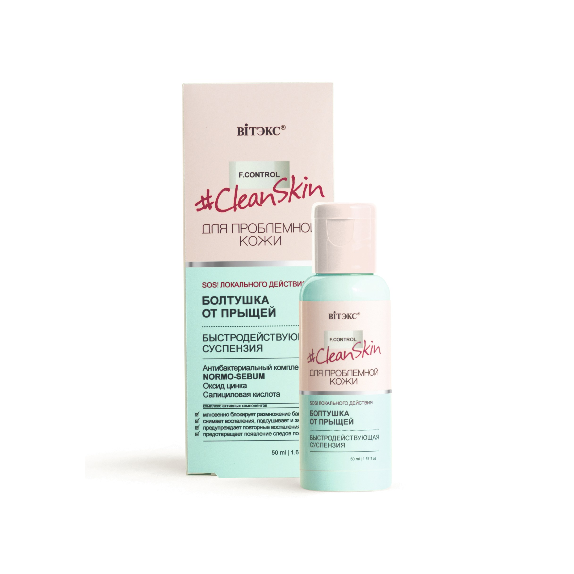 Быстродействующая суспензия Болтушка для проблемной кожи Clean Skin магазин VISAGEHALL являющийся официальным дистрибьютором в России