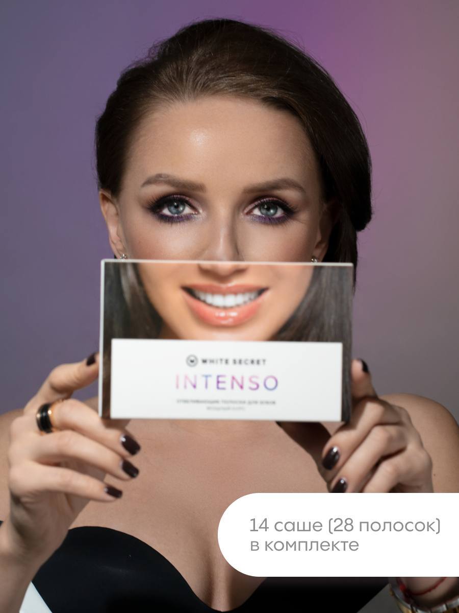 Полоски для зубов отбеливающие Intenso купить в VISAGEHALL
