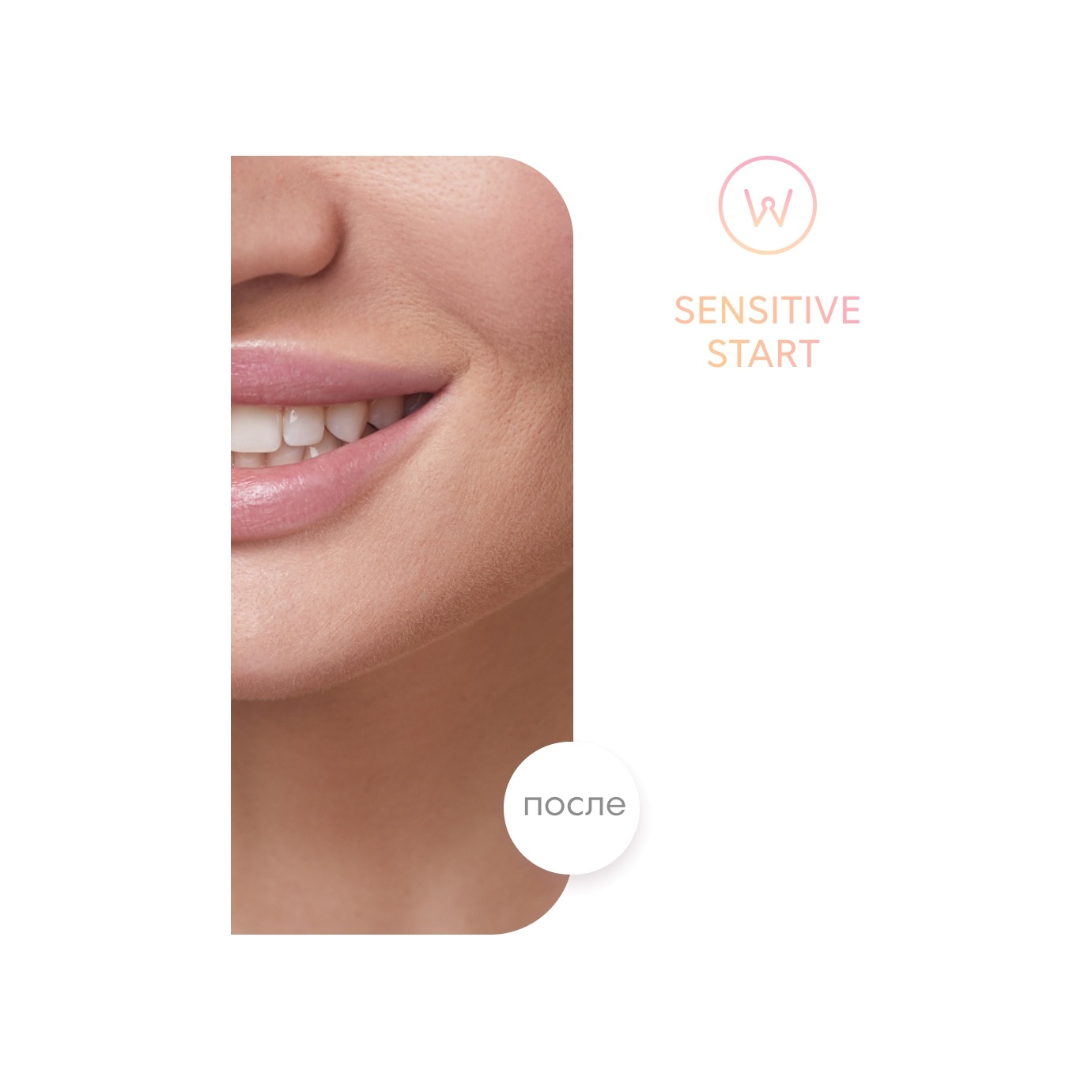 Полоски для зубов отбеливающие Sensitive Start  купить в VISAGEHALL